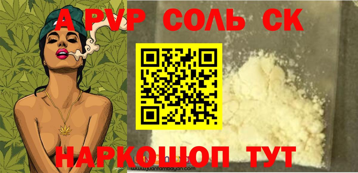 Alfa_PVP VHQ Самара