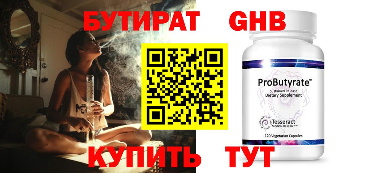 БУТИРАТ  Вход с VPN  Самара  БУТИРАТ 99% 