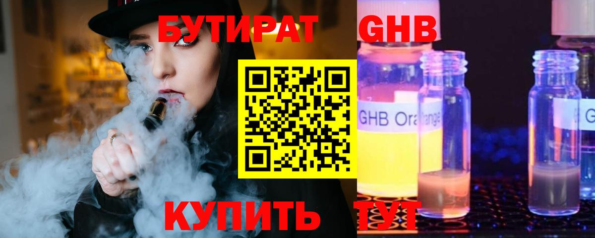 БУТИРАТ GHB Самара