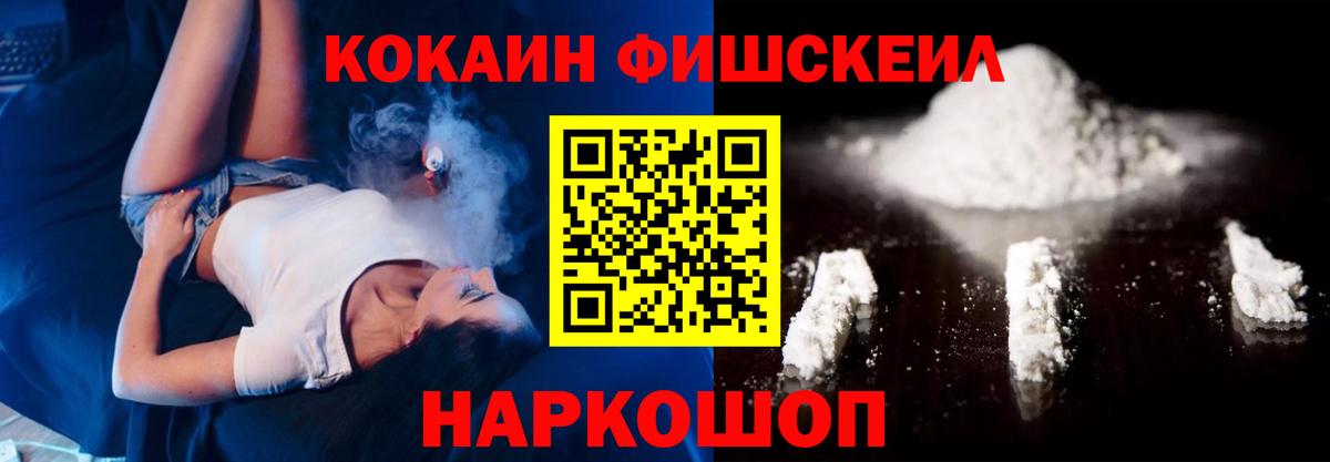 Кокаин Fish Scale Самара