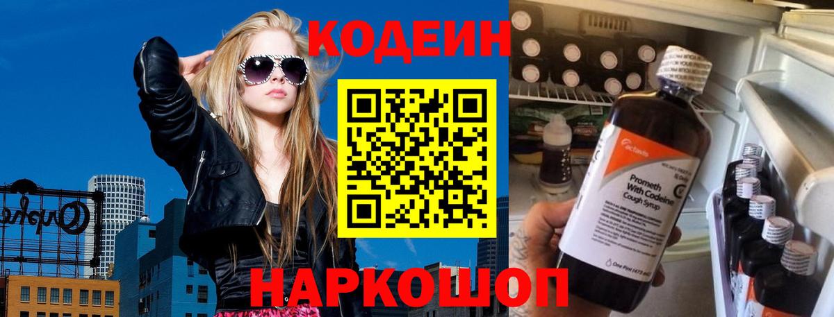 Самара  Кодеиновый сироп Lean Purple Drank  Вход с VPN  Кодеин напиток Lean (лин) 