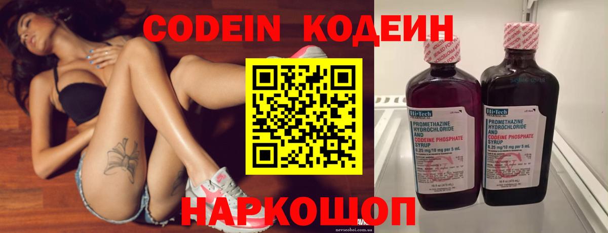 Кодеин Purple Drank Самара